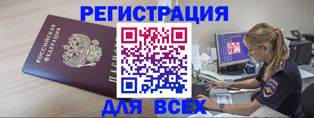 прописка регистрация в Анадыре