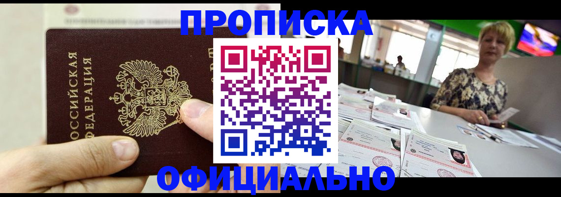 временная регистрация гарантия в Анадыре